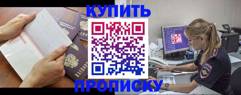 прописка паспорт в Шали