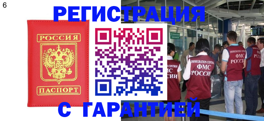 временная регистрация гарантия в Шали