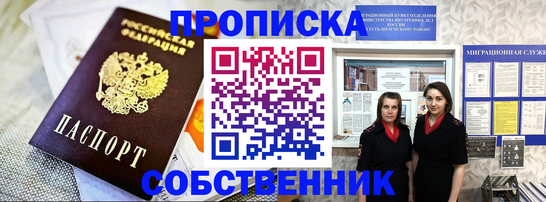 пропишу в квартире в Шали